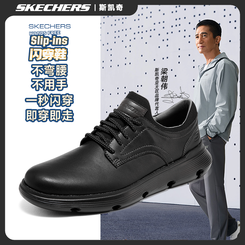 【真皮牛皮】斯凯奇男鞋新款运动休闲鞋时尚舒适软底商务皮鞋204702
