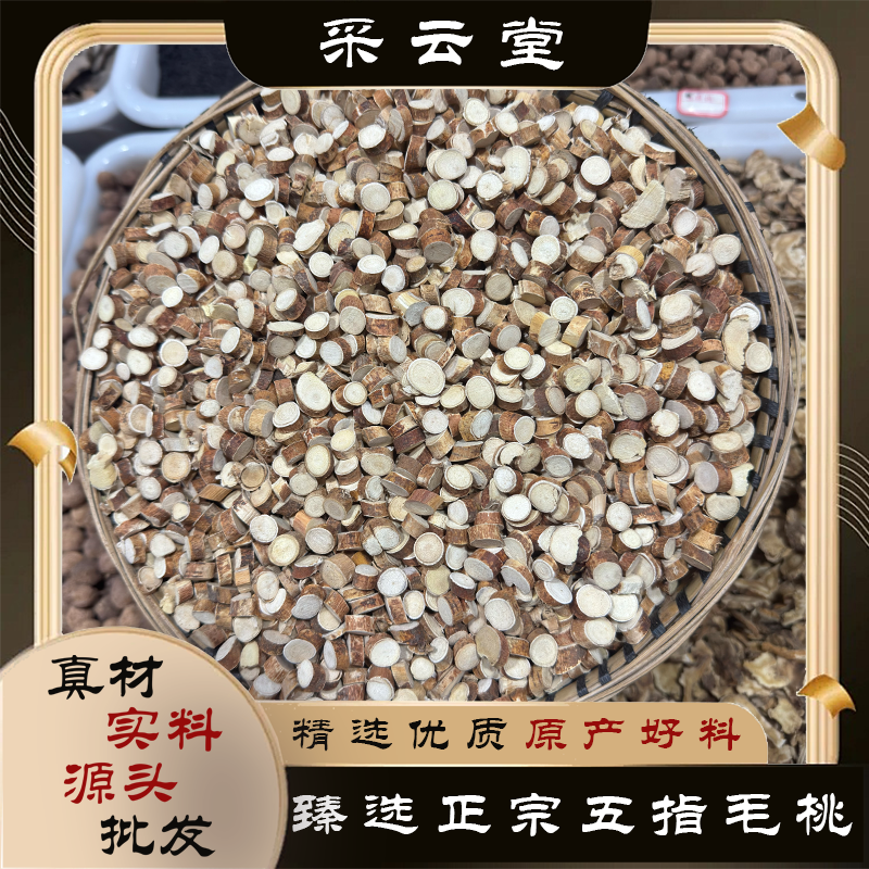 五指毛桃精选中段切片100g起购另有甘草五指毛桃干货