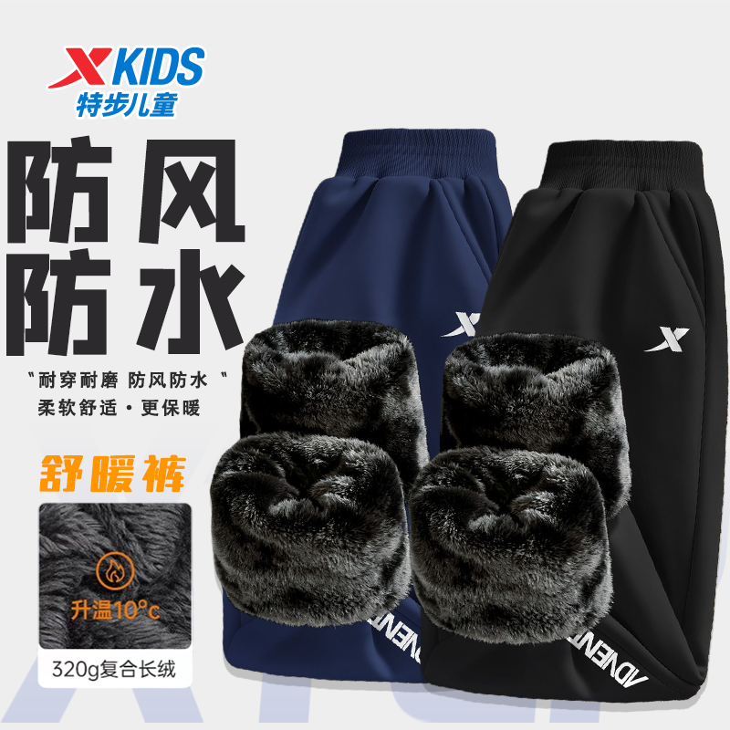 【防风休闲裤】特步儿童秋冬三防中大童加绒冲锋裤户外厚款保暖运动