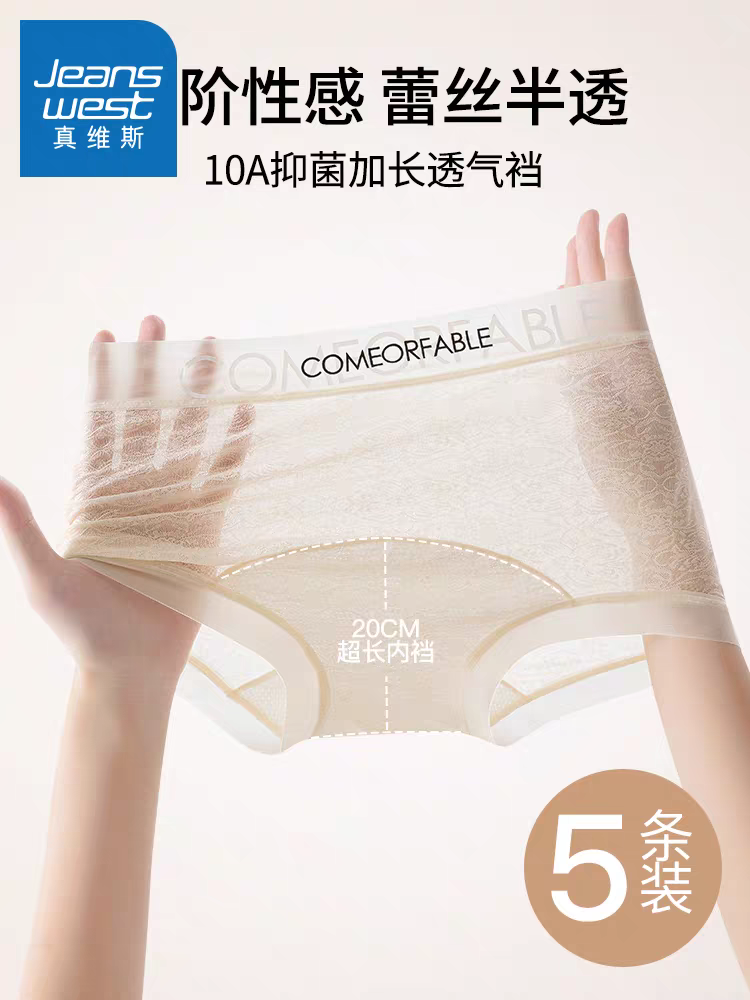 【5条装】无痕蕾丝中高腰字母简约时尚款大包臀加长桑蚕丝底档内裤