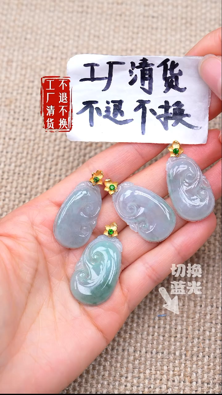 18K金镶嵌挂件翡翠154【不退不换】多样性发其一棉