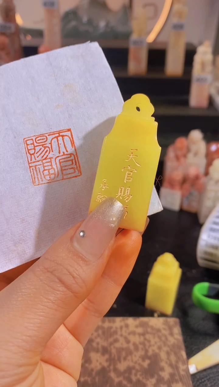 【闪购商品】昌化石印石天官赐福2*2有库存-0071