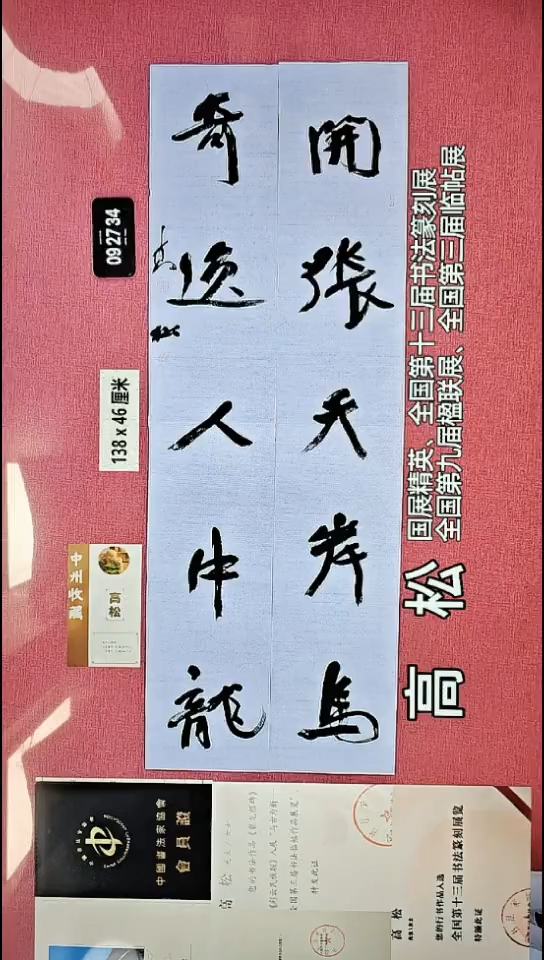 书法78    高老师书法作品
