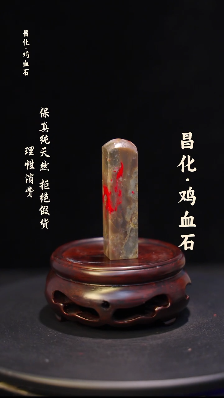 昌化石印石微瑕介意勿拍昌化鸡血石印章石料-KYS