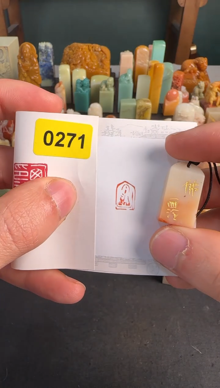 【闪购商品】青田石印石0271编号编号