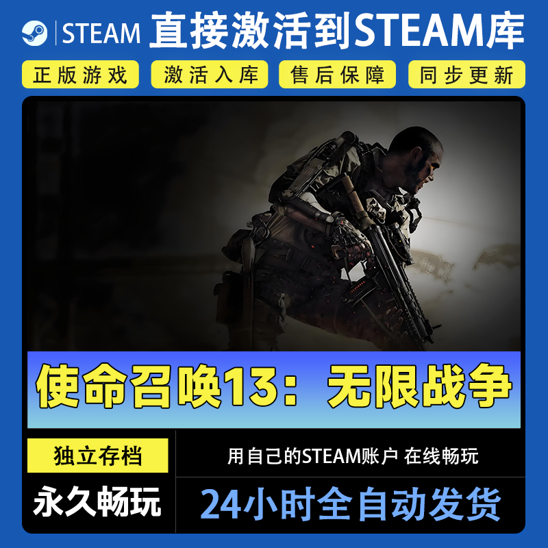 【steam游戏】使命召唤13：无限战争CDKey在线电脑游戏dlc全球入库