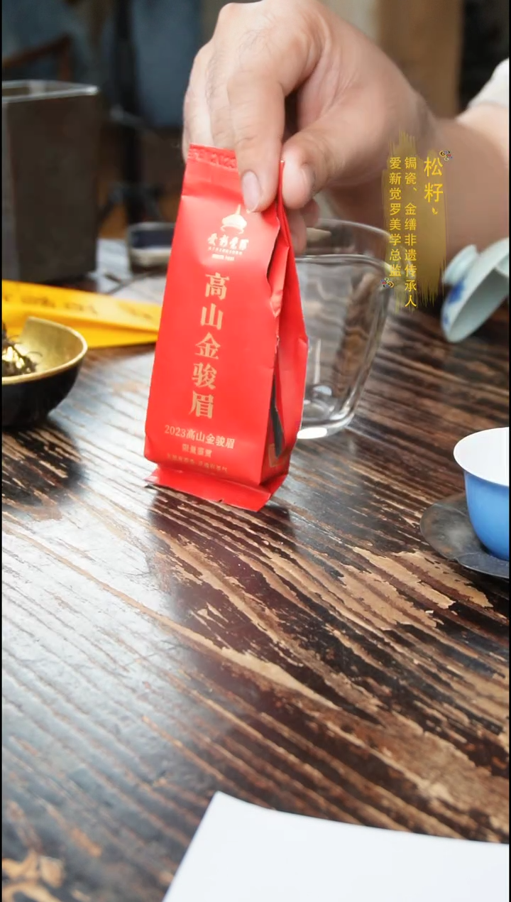 爱新觉罗高山金骏眉单泡