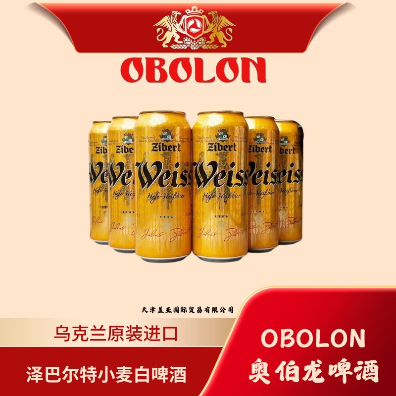 泽巴尔特Zibert小麦精酿白啤酒乌克兰啤酒