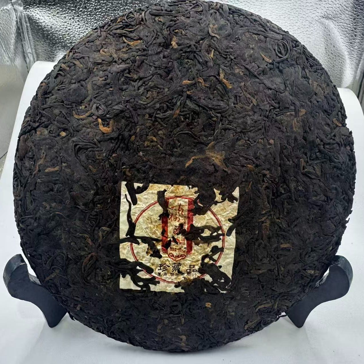 佛源号老熟茶珍藏品【残次品】2008年原料