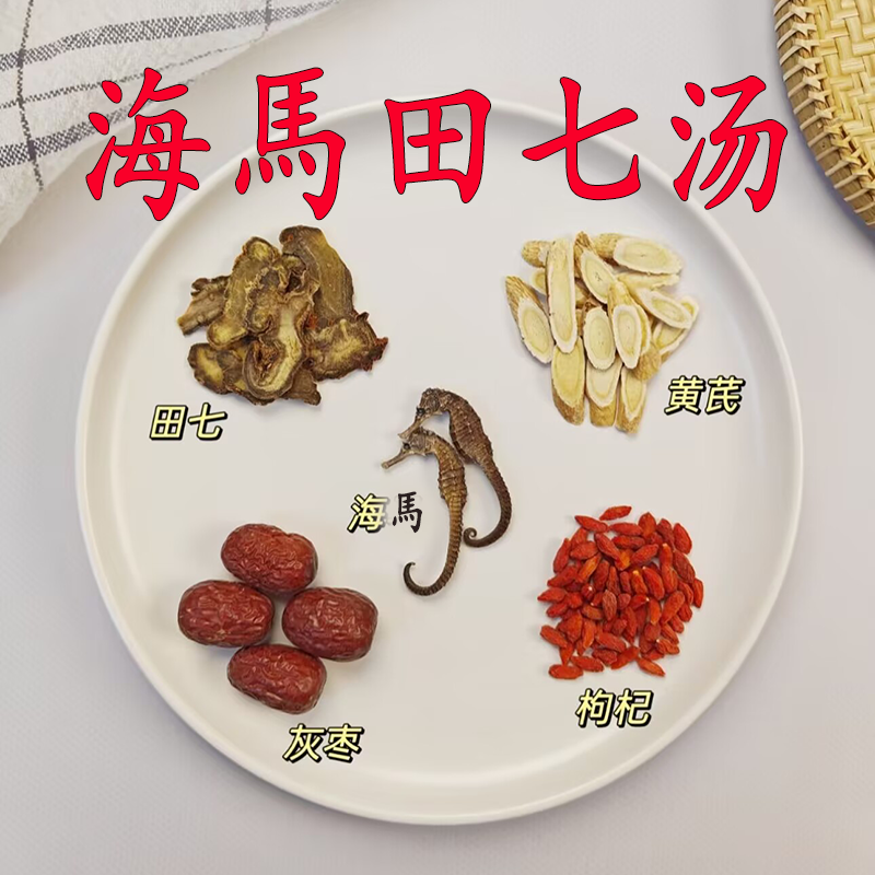 【海馬成長汤】公母海馬营养成長汤田七枸杞滋补煲汤膳食汤料包