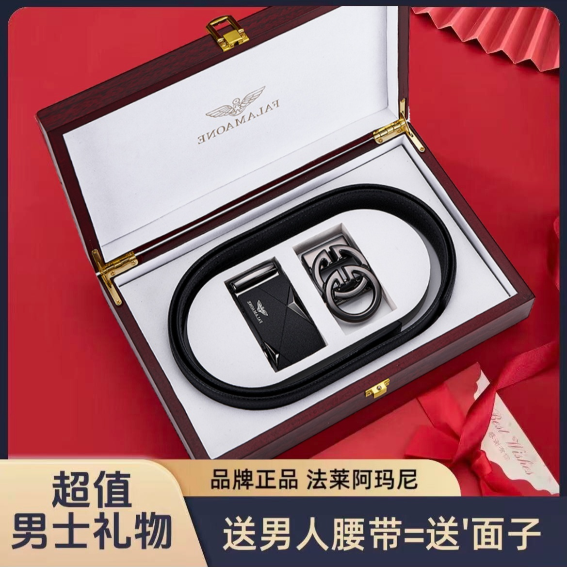 法莱阿玛尼菱形商务扣+G字环扣·红木礼盒·全场景适配新年春节送礼