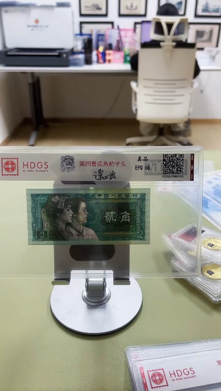 纸第四套人民币豹子头贰角