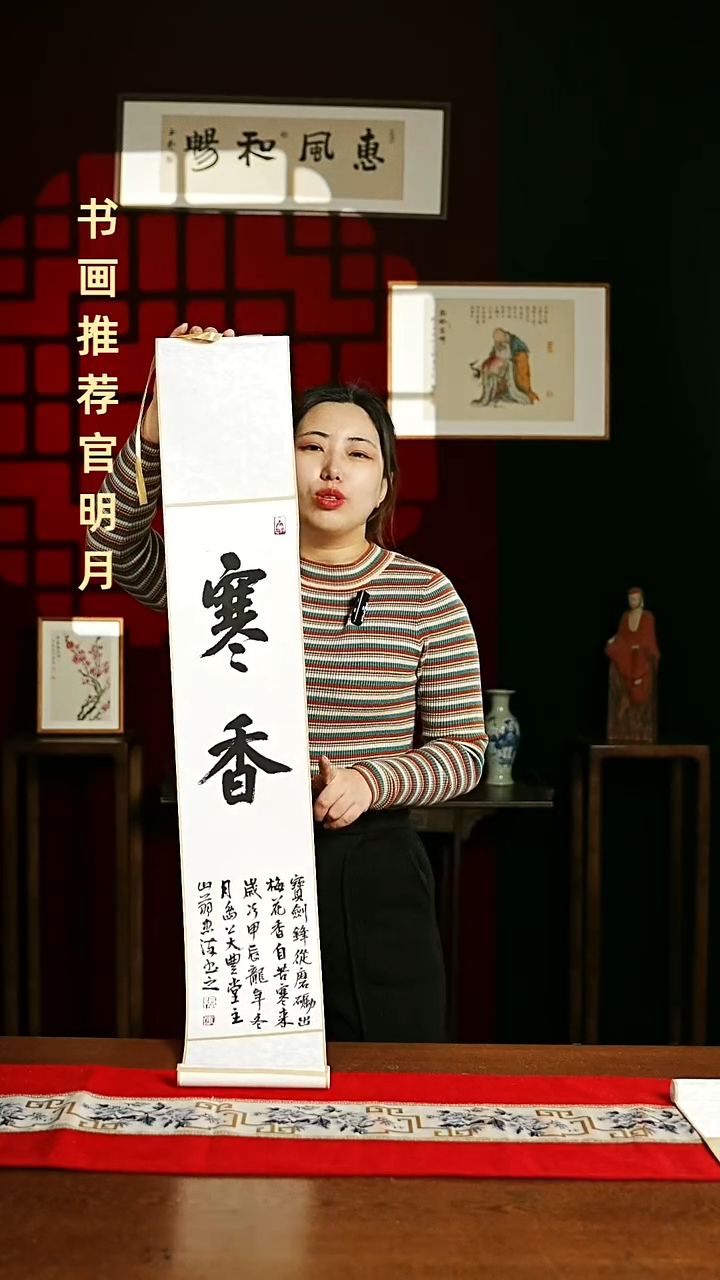 【闪购商品】书法书法卷轴17*110白黑寒香多字3