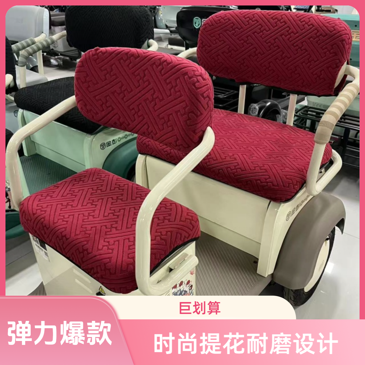 【高弹耐用】电动休闲三轮车通用座套弹力布四季通用可机洗通用座套