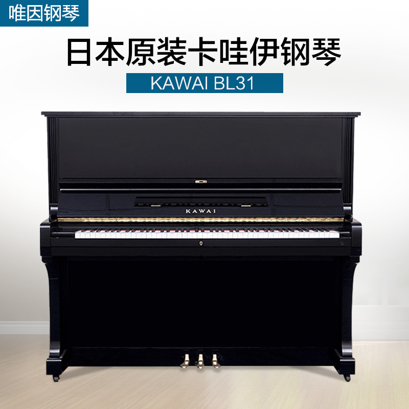 KAWAI卡瓦依钢琴 二手钢琴直播间锁定链接 到家满意付尾款 