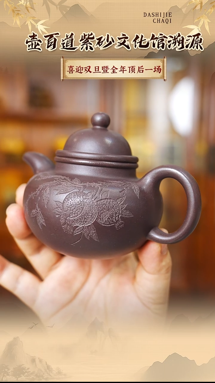 茶壶紫砂壶百道  羊角山紫泥  掇球