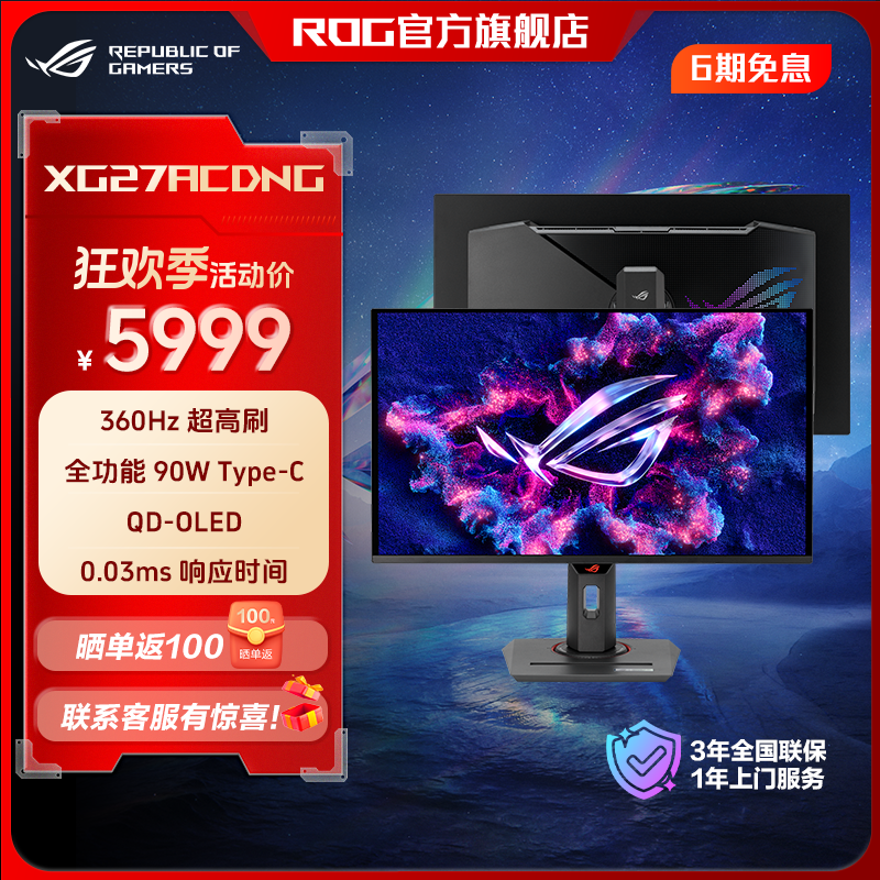 ROG XG27ACDNG 26.5英寸2K 360Hz OLED显示屏电竞游戏显示器