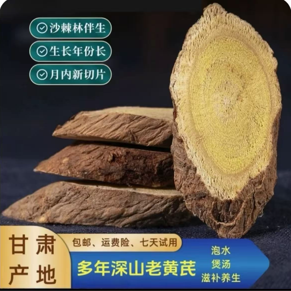【产地直发】野黄芪 手切 8年以上主根切片岷县黄芪直发