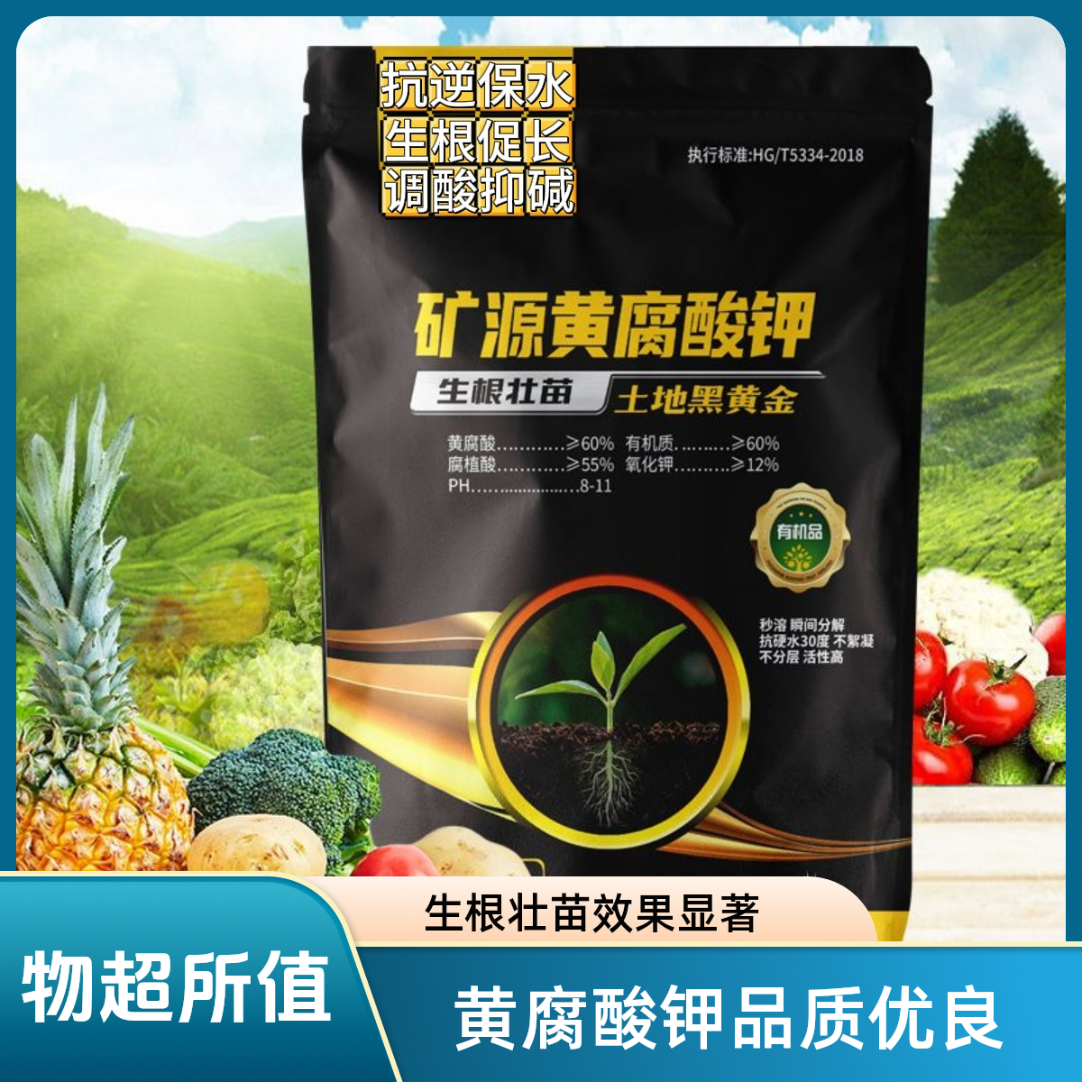 【矿源黄腐酸钾】土壤活化条例土壤蔬菜水果花卉基地氨基酸通用