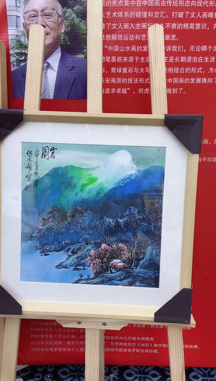 【闪购商品】国画何虎雏国画作品101