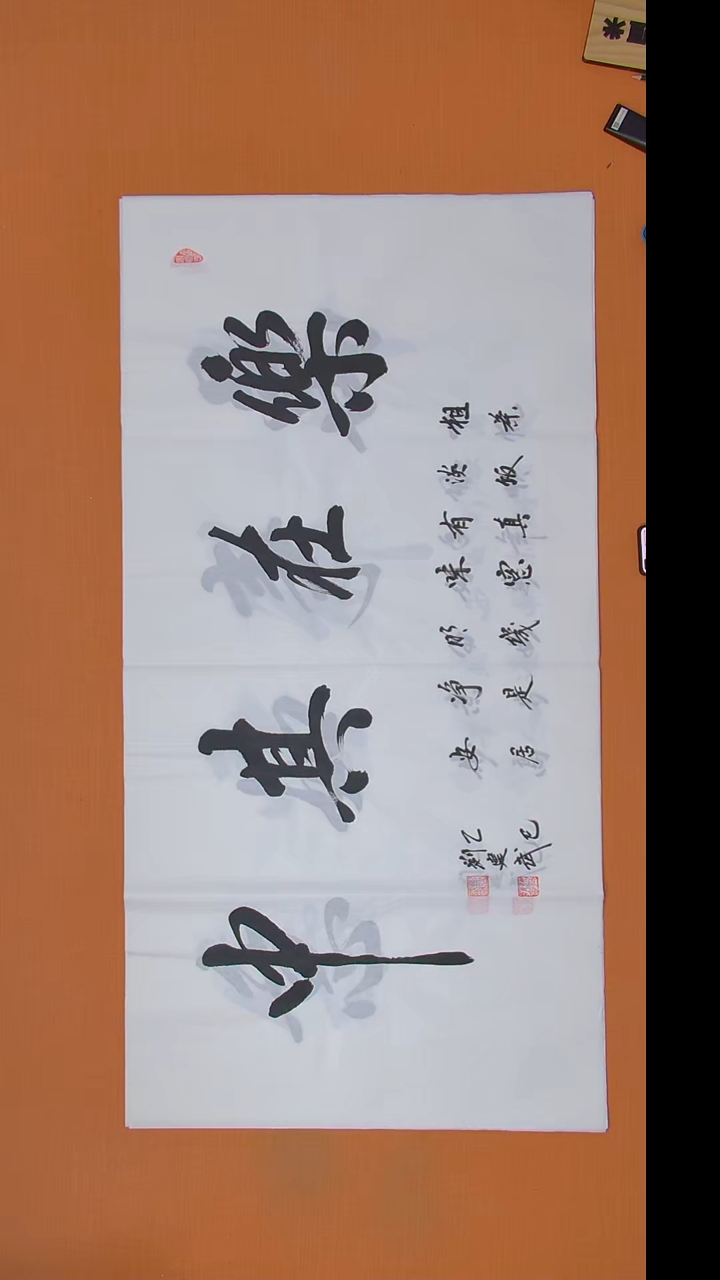 书法刘老师精美书法作品138*69