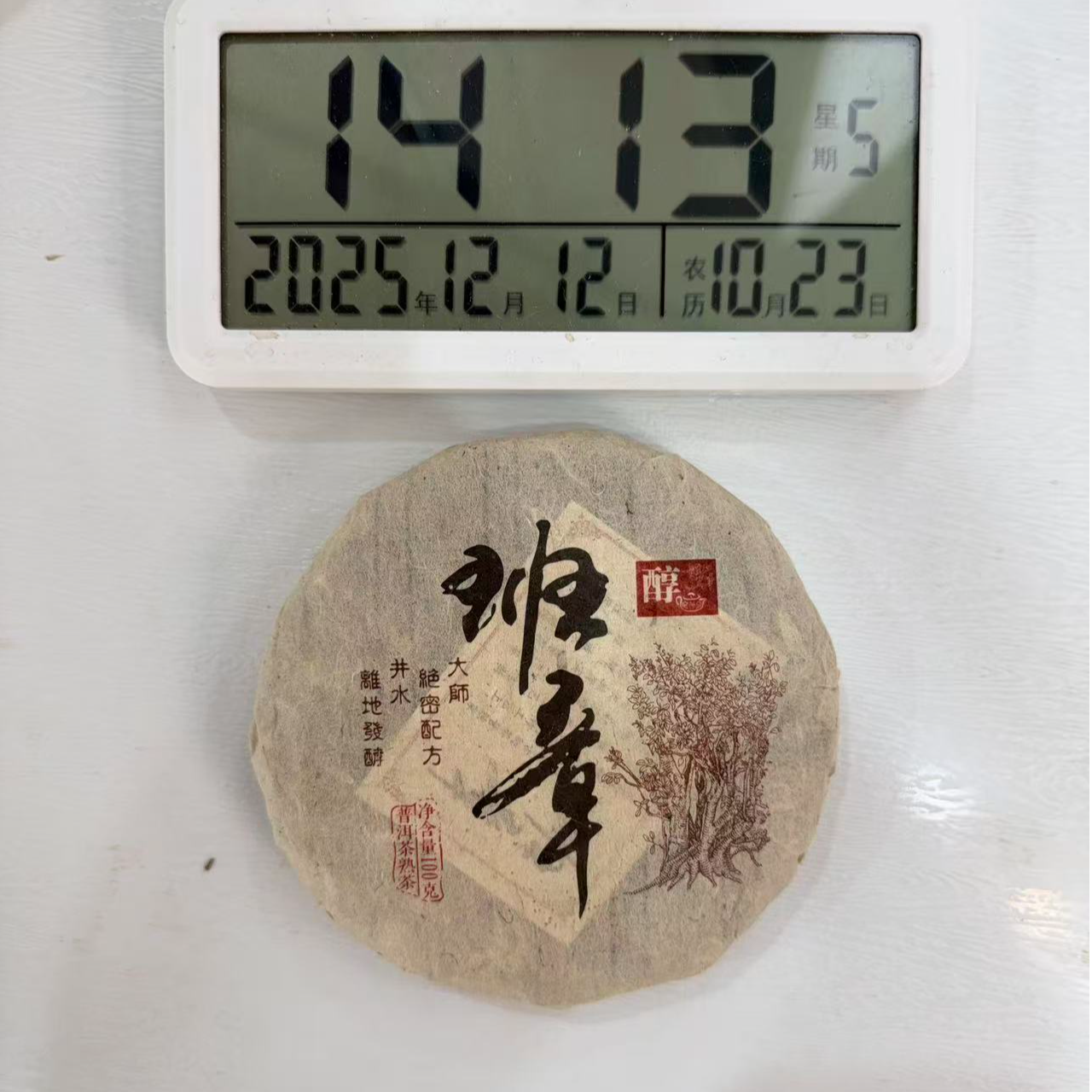 司丽严选-2860号2022年班章大树普洱茶熟茶饼100g12-12