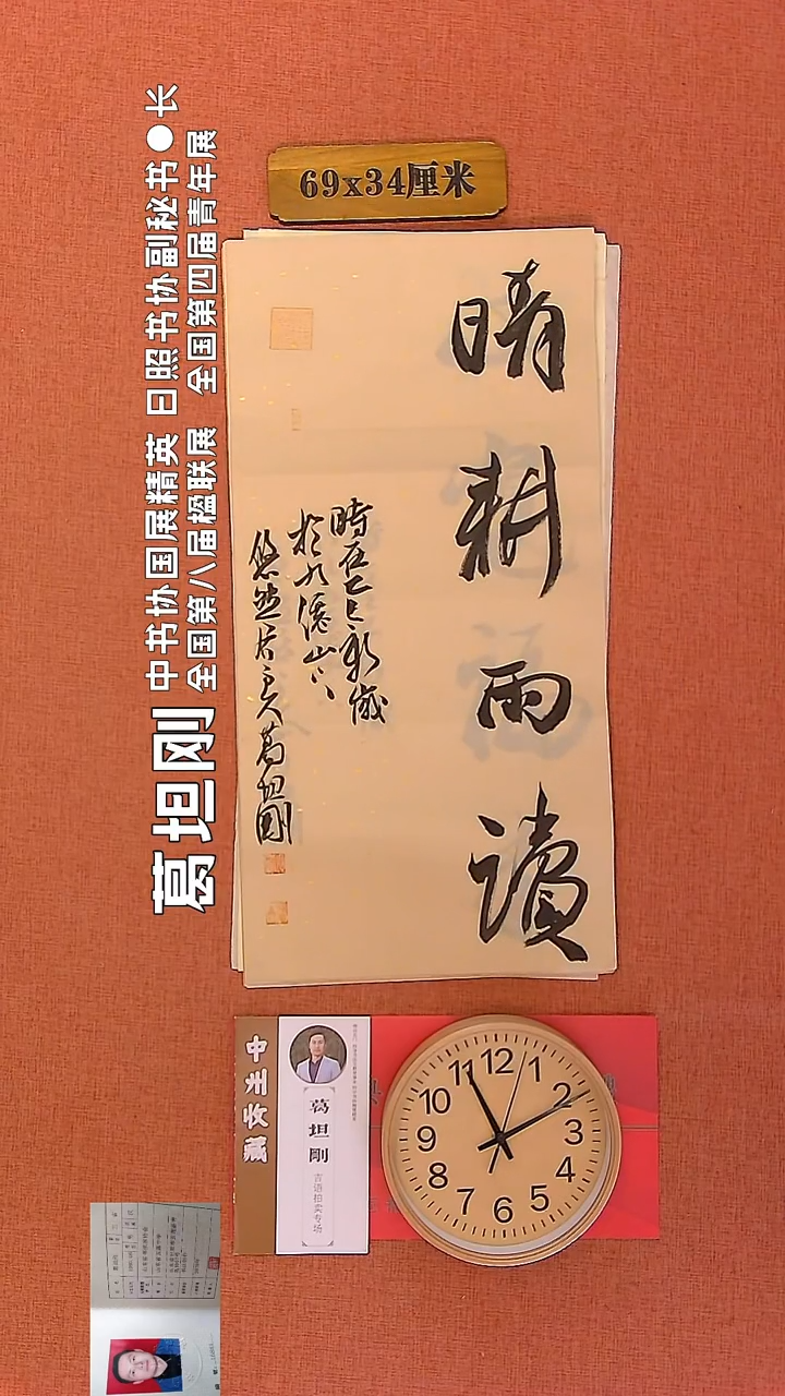 【闪购商品】书法153     葛坦刚书法作品