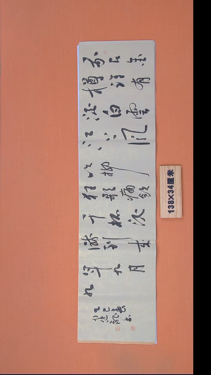 书法杨老师书法作品138*34