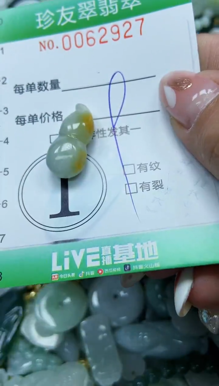 【闪购商品】翡翠颈饰未镶嵌闪购0062927
