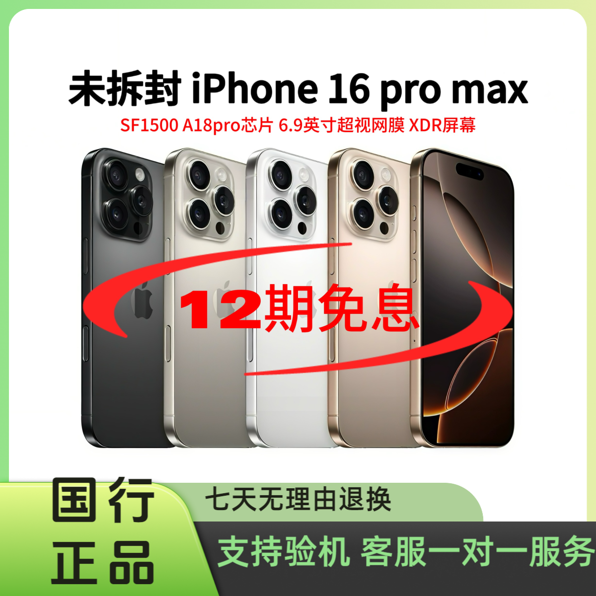 未拆封 Apple/苹果 【12期免息】16promax国行在保24期免息iPhone