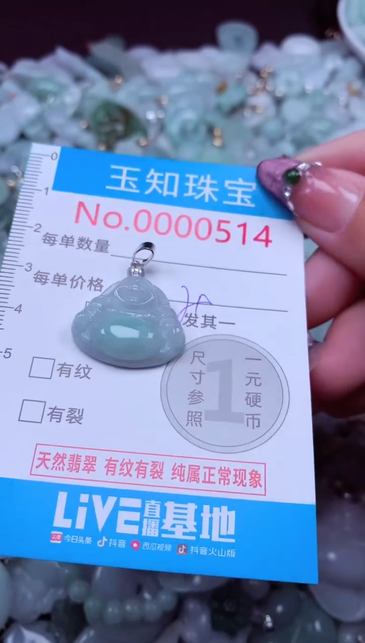 吊坠(不含链)未镶嵌翡翠514