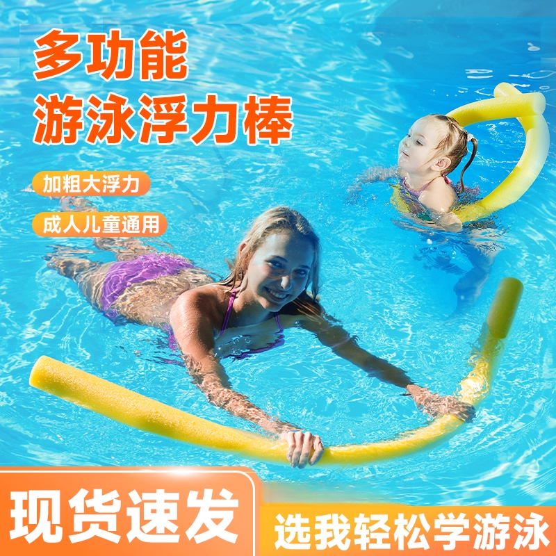 成人游泳浮力棒漂浮工具户外游泳辅助装备儿童浮条救生泡沫棒实心