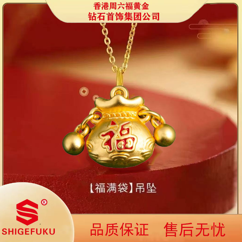 【香港SHIGEFUKU】招财进宝福气满满福袋吊坠-带礼盒