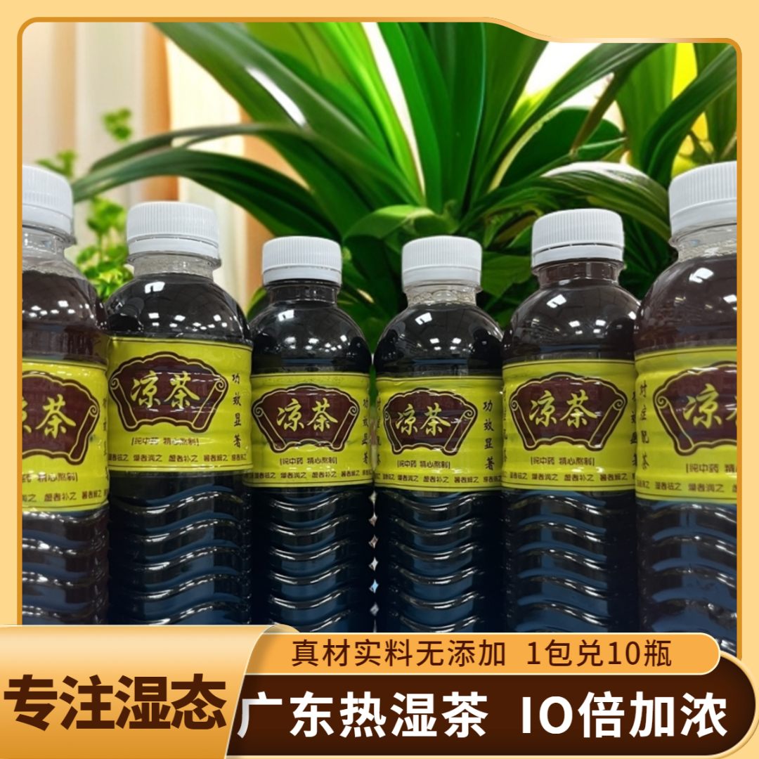 凉茶铺广东凉茶二十四味下火凉茶熬夜高浓度商用冲泡凉茶