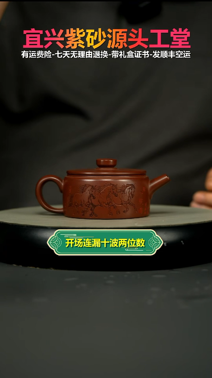 茶壶紫砂龙血砂八骏马汉瓦150CC