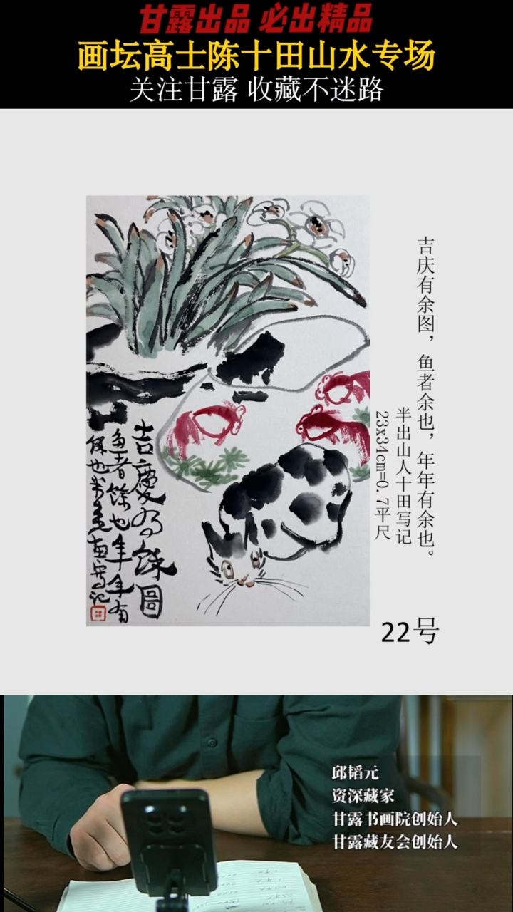 【闪购商品】国画陈十田22号732甘露美术馆