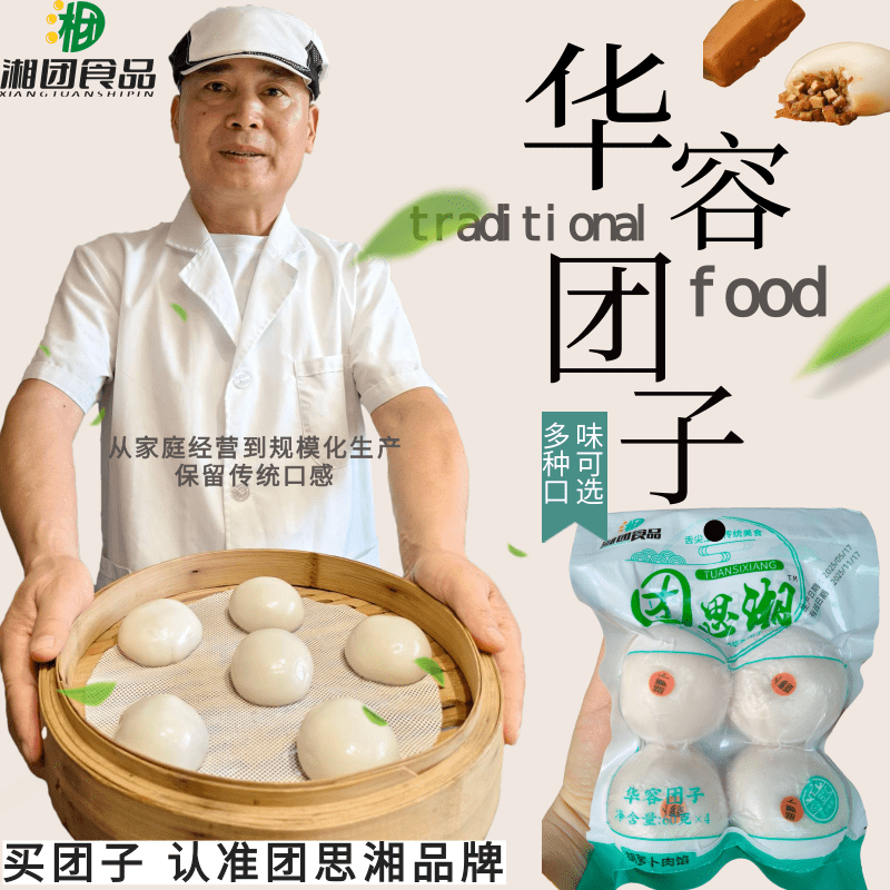 华容团子湖南特产纯手工特色糯小家乡味道吃现做现发7种口味可选