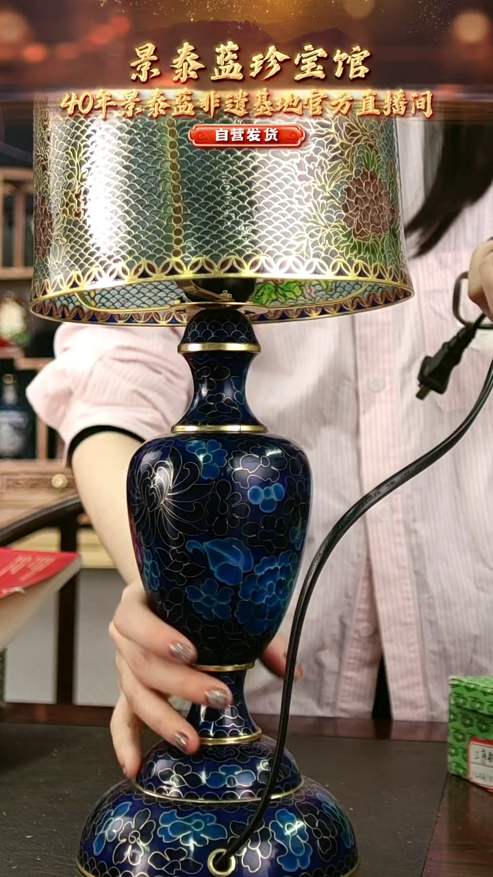 非遗 景泰蓝台灯 带回流证书