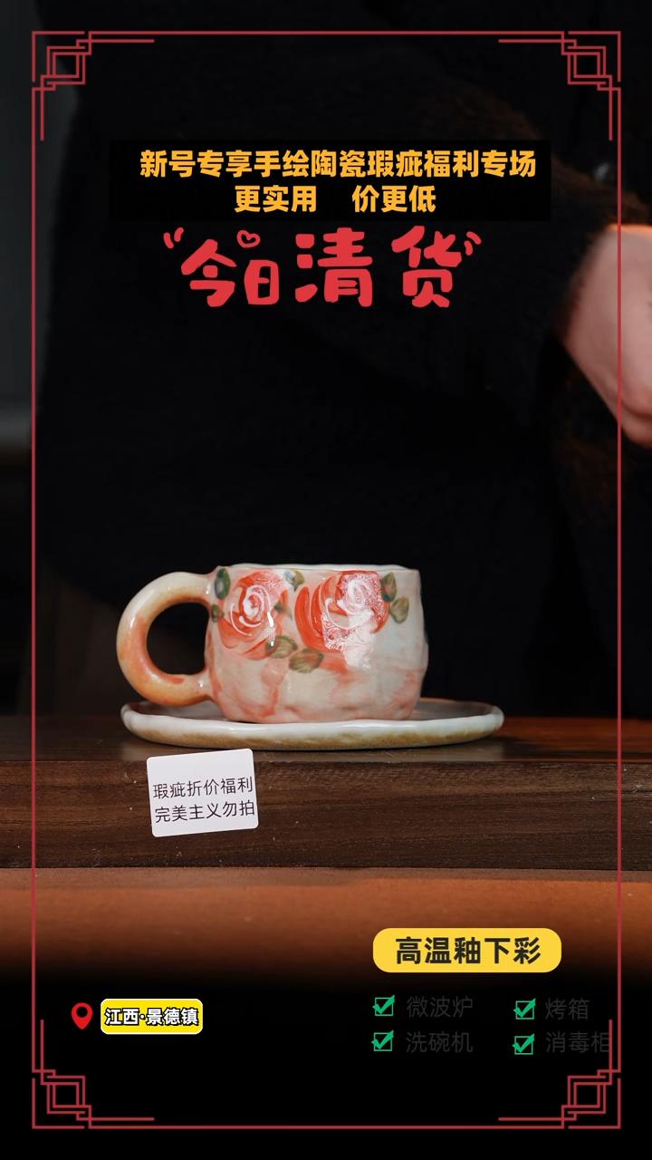 【闪购商品】杯高温釉下彩瑕疵福利品036