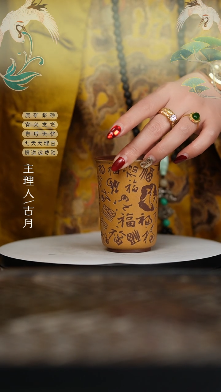 【闪购商品】J234黄金段泥百福杯150cc