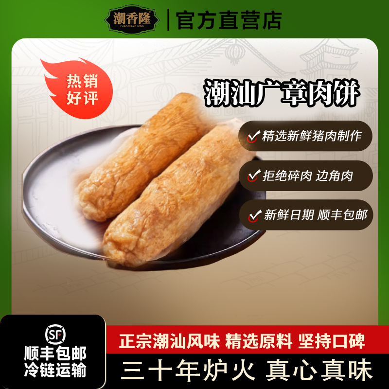 【老陈专属】潮汕广章肉卷肉质紧实潮汕特产美食家宴煮汤必备