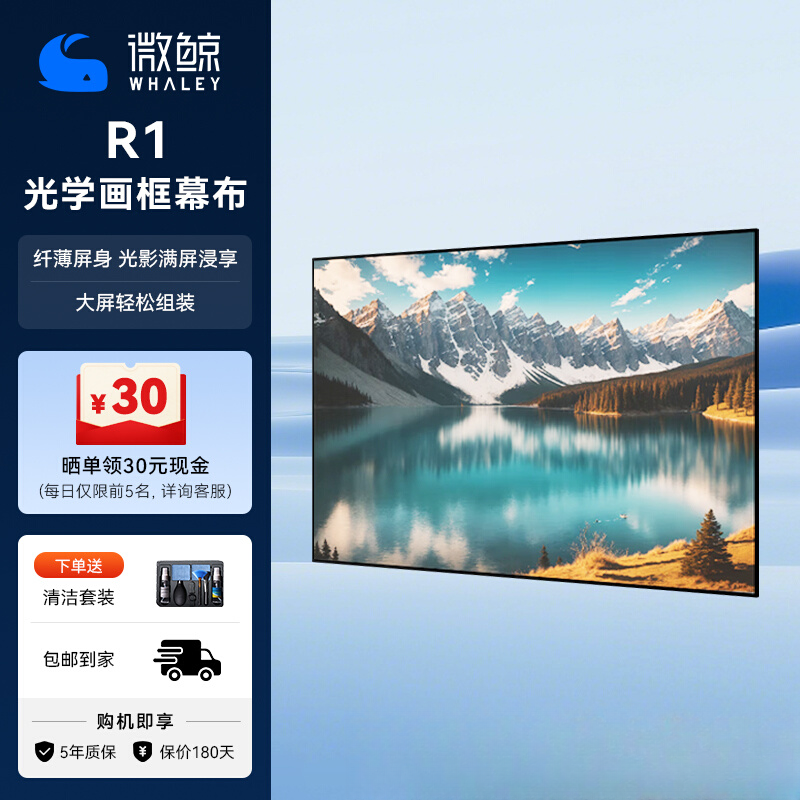 whaley/微鲸投影仪幕布R1大尺寸4K抗光幕超窄边框架画框幕壁挂屏