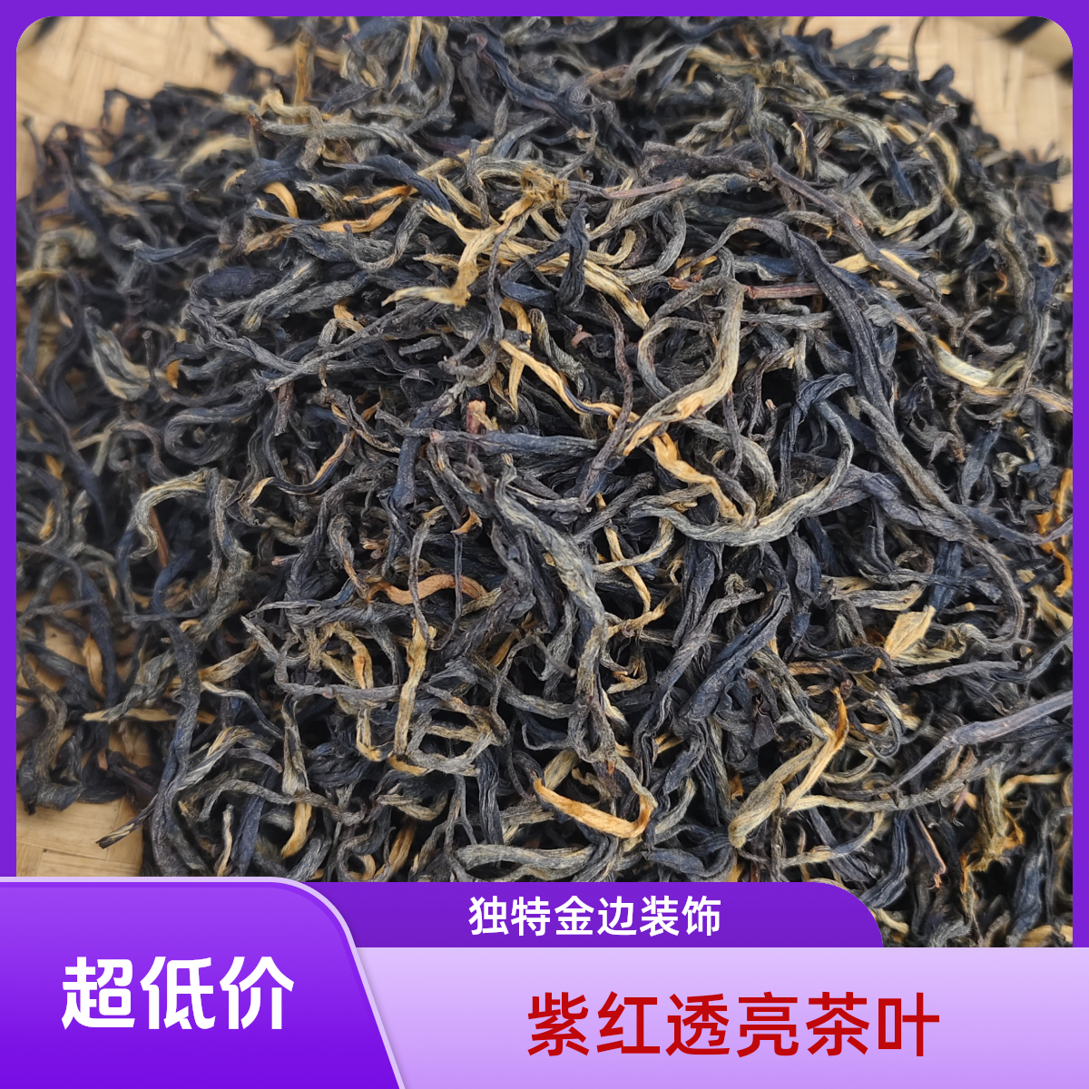 云南临沧凤庆蜜香滇红