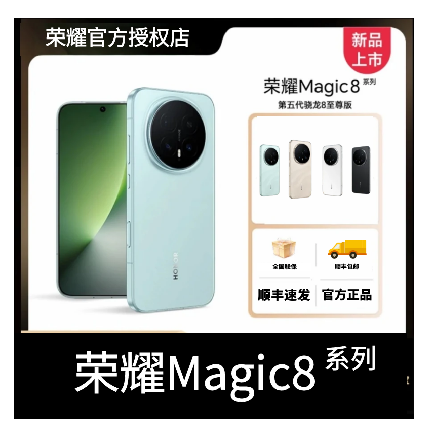 【省补GZ】HONOR/荣耀Magic8 手机 骁龙8至尊 卫星通信 官方 15