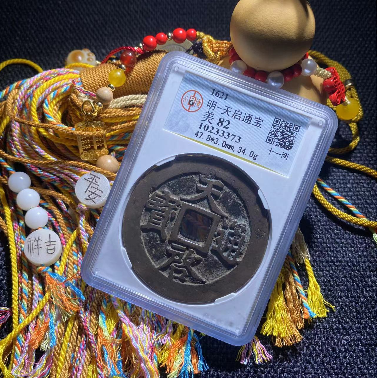 老盒公博评级82分天气通宝十一两一枚