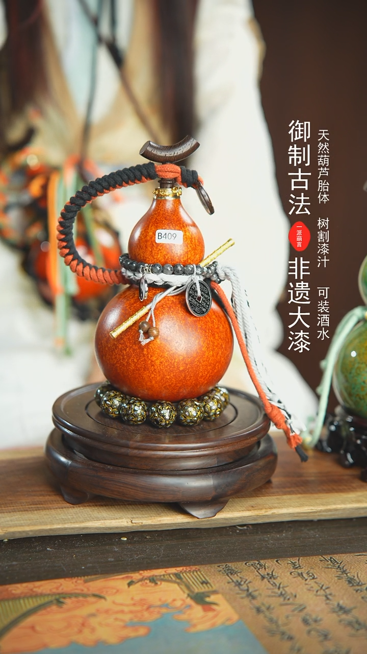 【闪购商品】409号璐璐精选500ml左右大漆酒葫芦