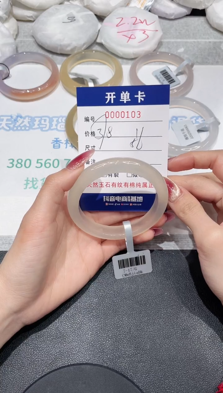 【闪购商品】玛瑙/玉髓手镯未镶嵌103