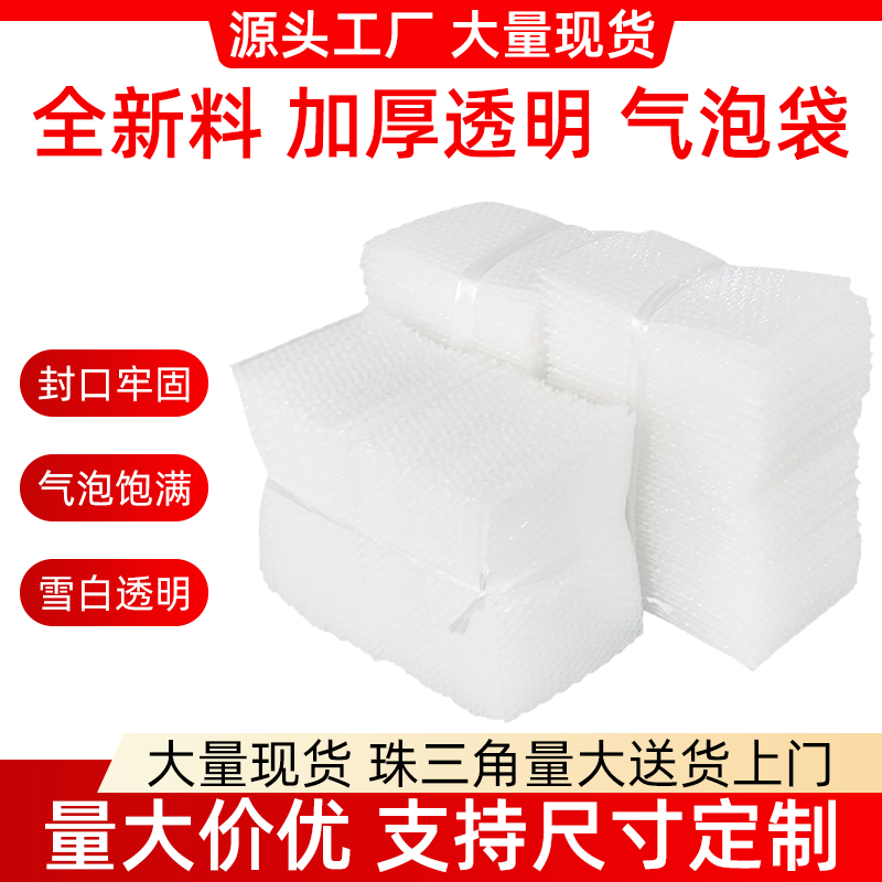 新料气泡膜袋透明气泡袋批发防水气泡包装袋防震快递袋打包泡沫袋