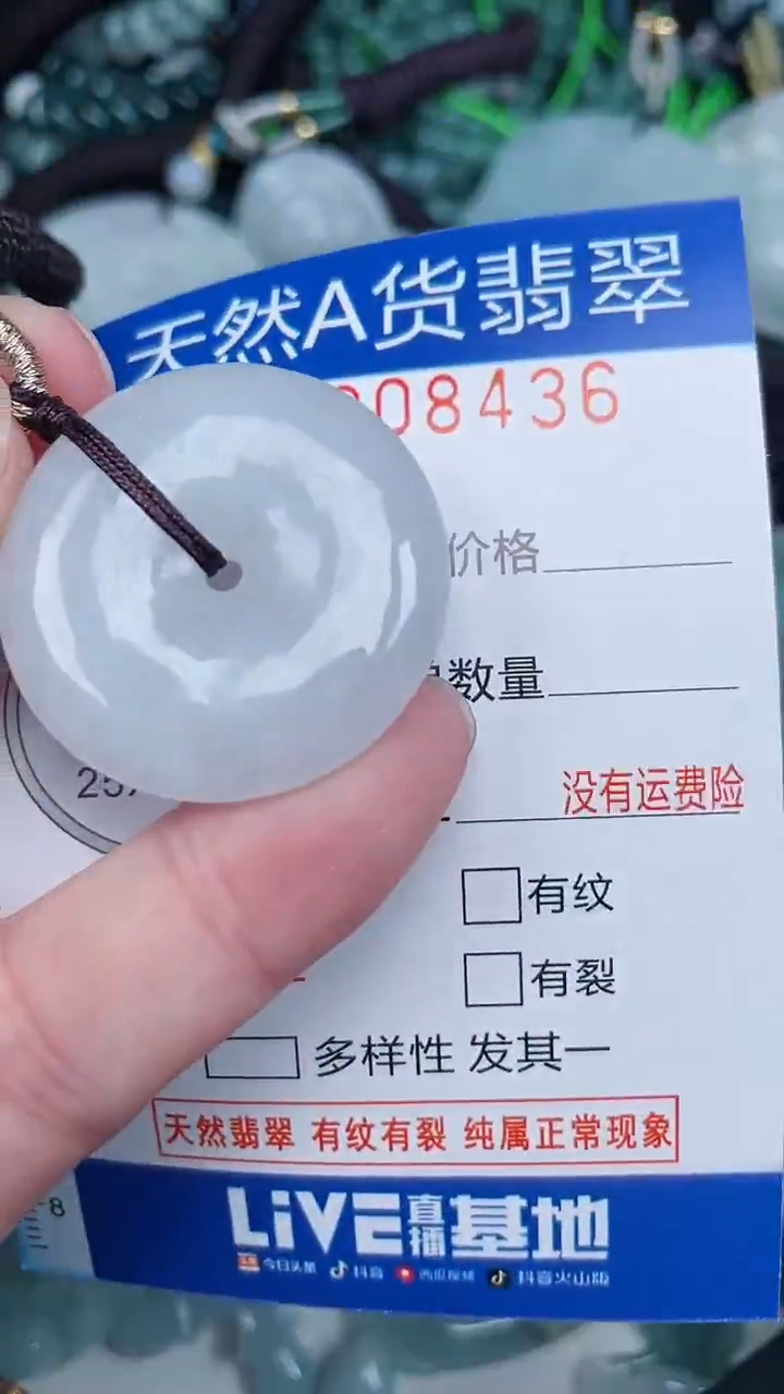 颈饰未镶嵌翡翠...0008436