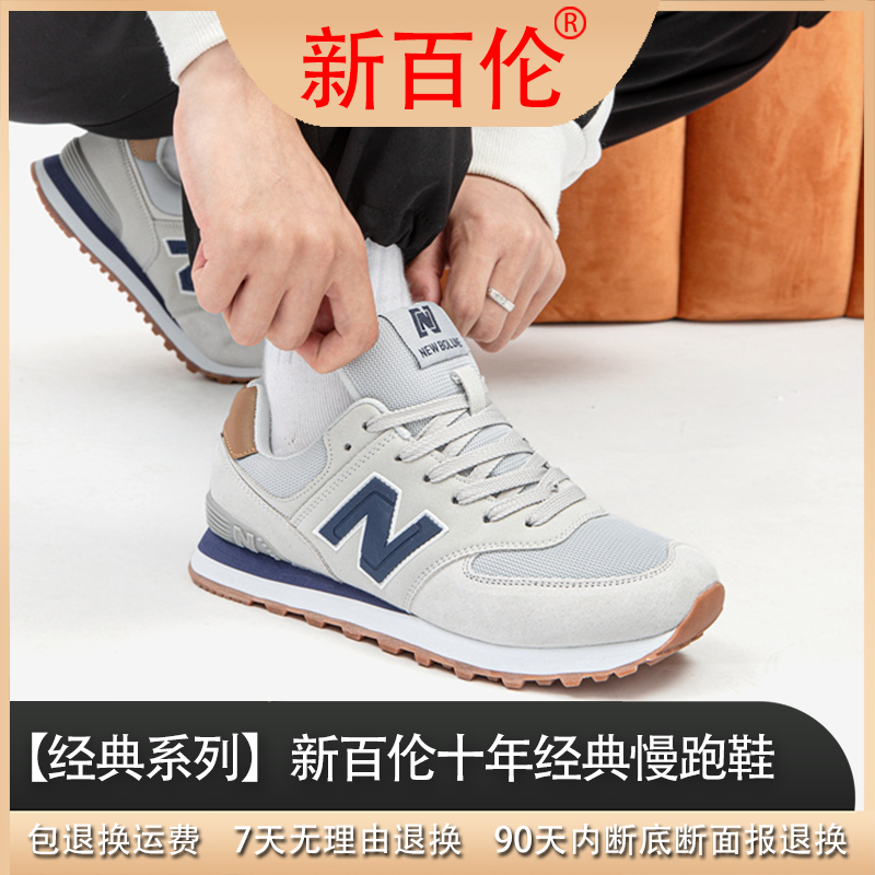 新百伦休闲运动经典慢跑鞋Q574